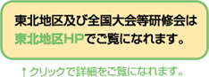 東北地区HP
